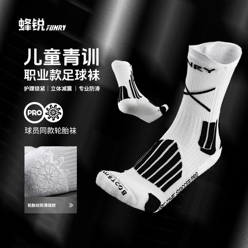 小李子蜂锐青少年足球袜