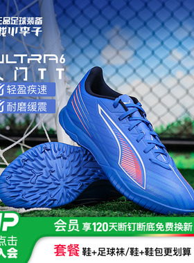 小李子PUMA彪马 ULTRA 6 入门级TF碎钉成人足球鞋男108542 01