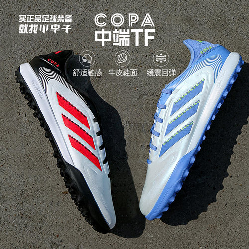 阿迪达斯COPA中端TF碎钉足球鞋男