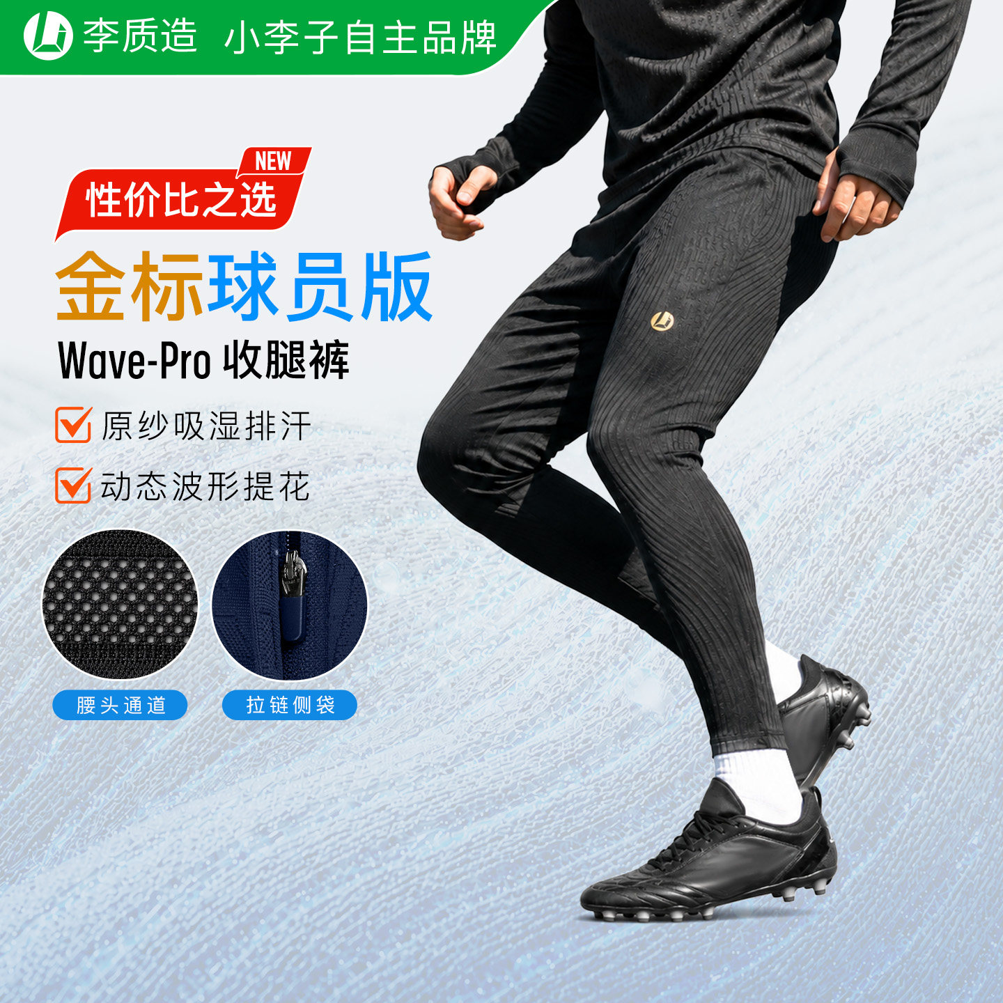 小李子李质造提花款金标球员版足球运动秋冬保暖训练收腿裤成人男