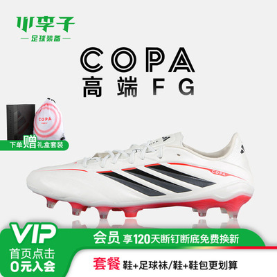 小李子阿迪达斯COPA长钉足球鞋