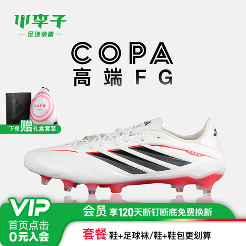 小李子阿迪达斯COPA长钉足球鞋