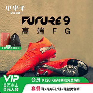 男108883 小李子PUMA彪马 高端FG长钉成人训练足球鞋 FUTURE