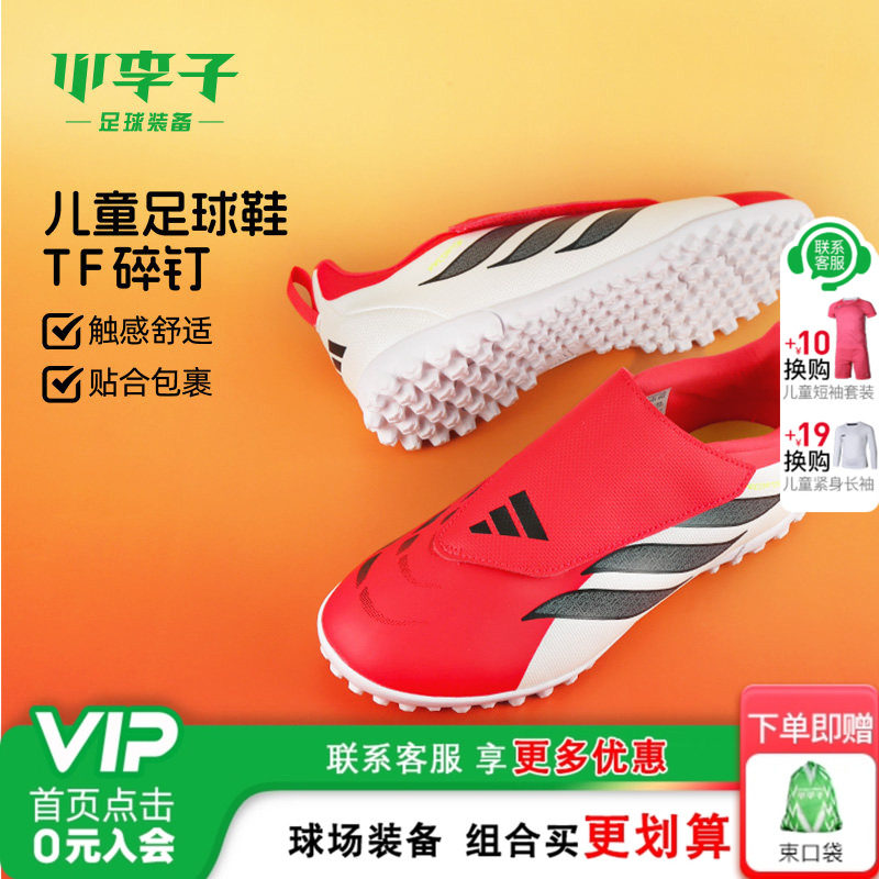 小李子阿迪达斯儿童足球鞋猎鹰TF碎钉校园比赛学生男女孩KI8866