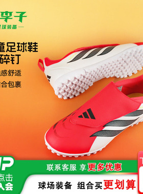 小李子阿迪达斯儿童足球鞋猎鹰TF碎钉校园比赛学生男女孩KI8866