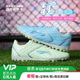 小李子 男 李宁钰2全袋鼠皮TF碎钉䨻beng碳板高端缓震足球鞋