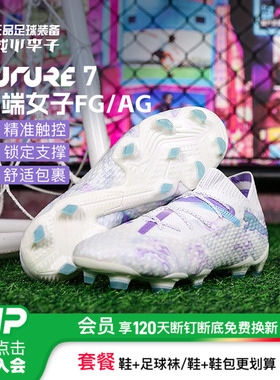 小李子PUMA彪马FUTURE 7 高端FG/AG混钉足球鞋成人男女108182 01