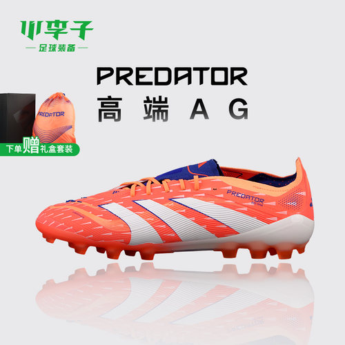 小李子adidas猎鹰高端AG足球鞋
