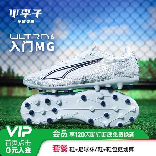 小李子彪马ULTRA短钉足球鞋