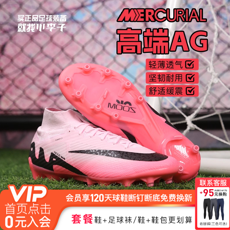 耐克刺客15高端高帮短钉足球鞋男