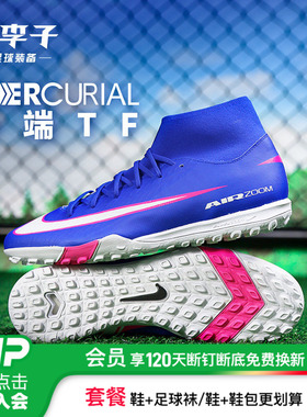 小李子NIKE耐克刺客16中端高帮TF碎钉比赛足球鞋成人男FQ8331-446