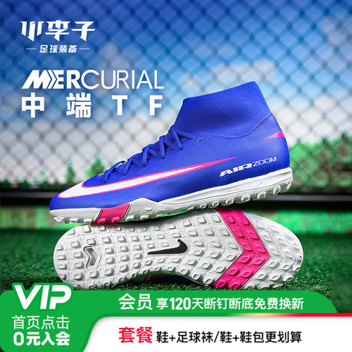 小李子耐克刺客中端TF足球鞋