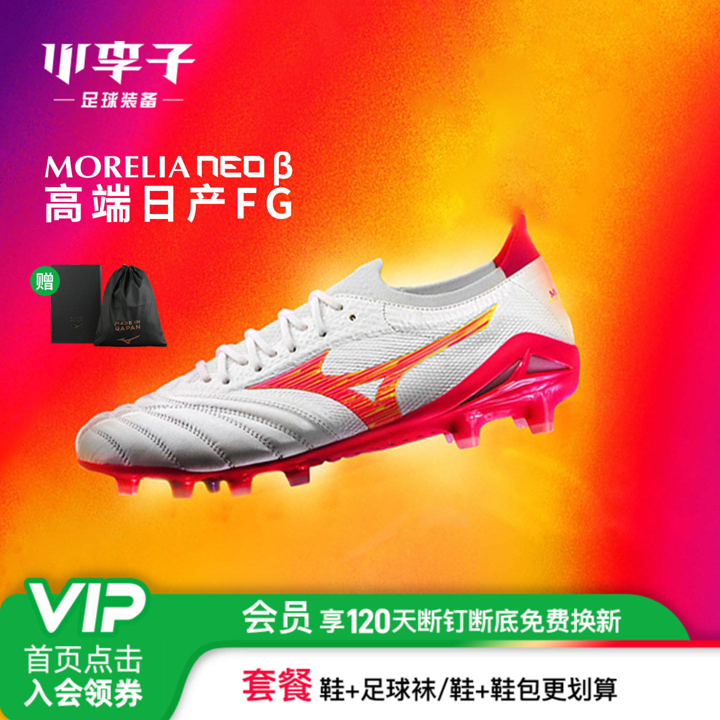 小李子美津浓莫雷拉Neo4贝塔高端日产FG长钉袋鼠皮足球鞋成人男款