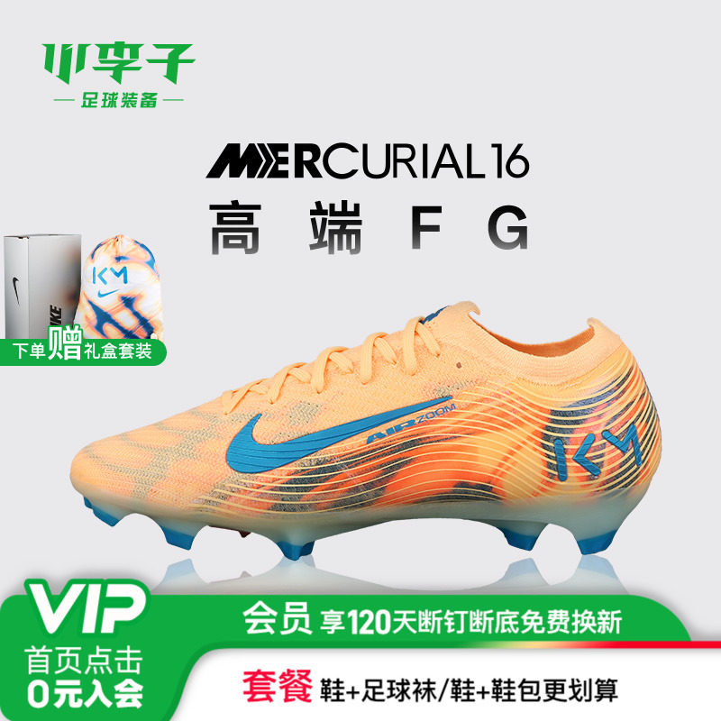 小李子耐克刺客高端FG足球鞋