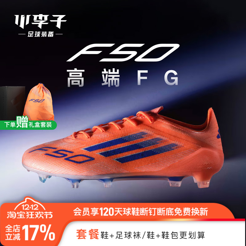小李子ADIDAS阿迪达斯F50高端FG长钉成人运动训练足球鞋男JH7618