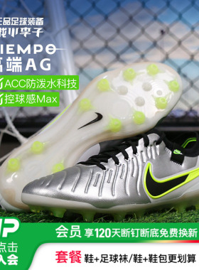 小李子耐克传奇10高端ELITE AG-PRO短钉成人足球鞋男DV4330-001