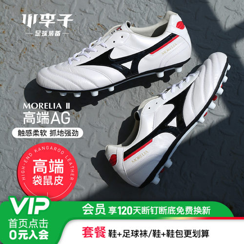 美津浓莫雷拉AG短钉袋鼠皮足球鞋