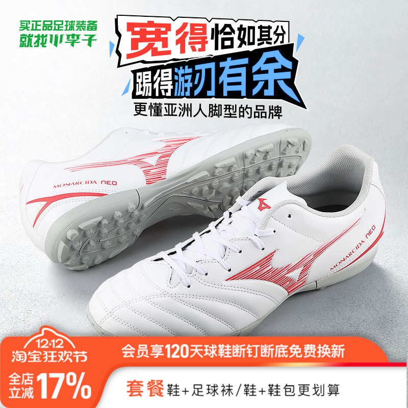 小李子美津浓MONARCIDA碎钉AS短钉AG人草TF训练宽脚足球鞋男款