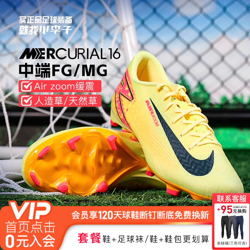 耐克刺客16FG/MG混钉足球鞋成人