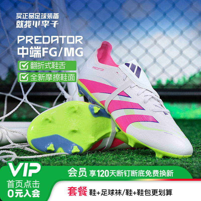 阿迪达斯猎鹰25混钉足球鞋