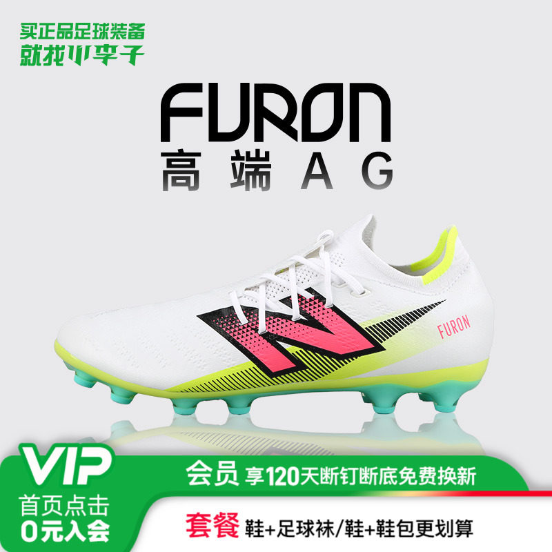 小李子NEW BALANCE FURON高端AG短钉成人比赛足球鞋男款SF1AH75-D,运动鞋new,足球鞋,淘宝优惠券,粉丝福利购,淘宝优惠卷