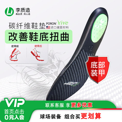 小李子李质造缓震鞋垫碳纤维