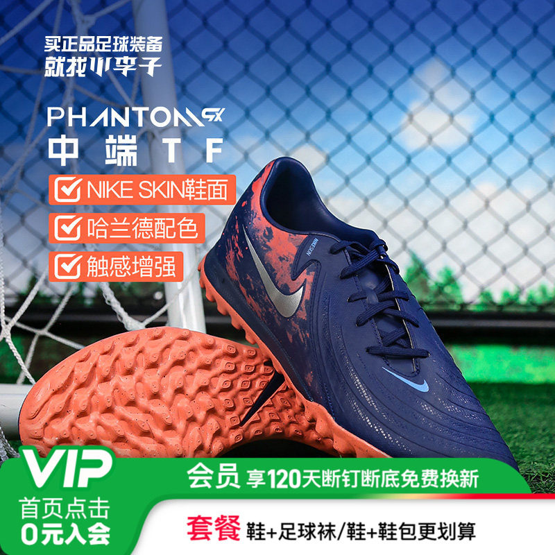 小李子耐克暗煞PHANTOM GX 2中端TF碎钉足球鞋成人男HV4069-400