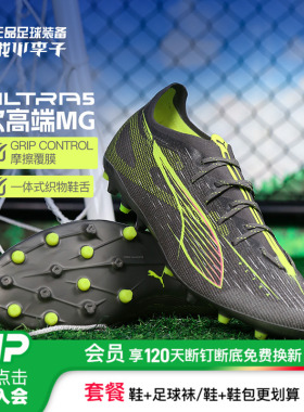 小李子正品PUMA彪马ULTRA 5 次高端MG短钉足球鞋成人男108338 03