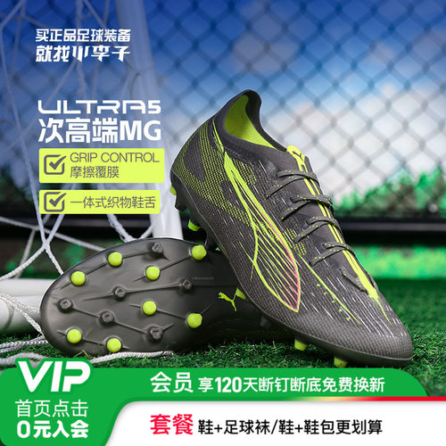彪马ULTRA次高端MG短钉足球鞋