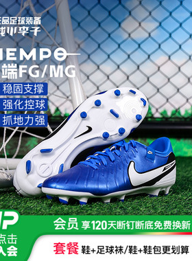 小李子NIKE耐克传奇10 中端FG/MG混钉足球鞋成人男DV4337-400