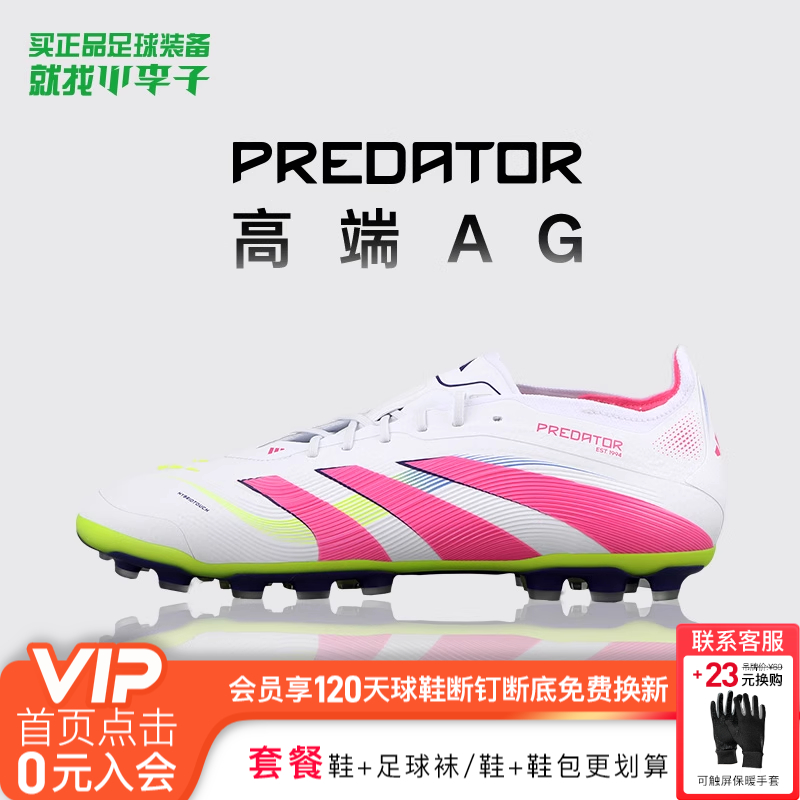 adidas猎鹰25短钉ag专业足球鞋