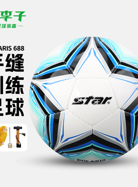 小李子正品STAR世达足球5号合成革手缝比赛训练足球SB4225C