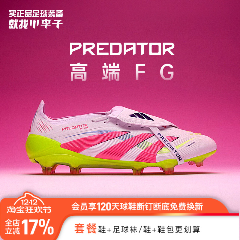 阿迪达斯猎鹰25FG长钉足球鞋