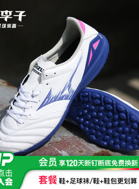 小李子美津浓莫雷拉Morelia Neo次高端TF碎钉袋鼠皮足球鞋成人男