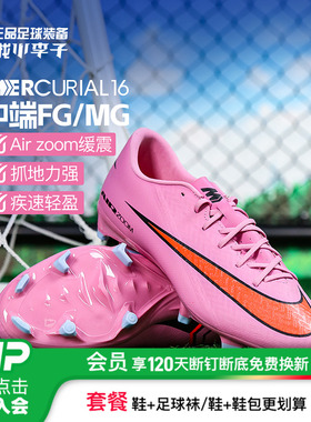 小李子正品NIKE耐克刺客16中端FG/MG混钉足球鞋成人男FQ1458-600