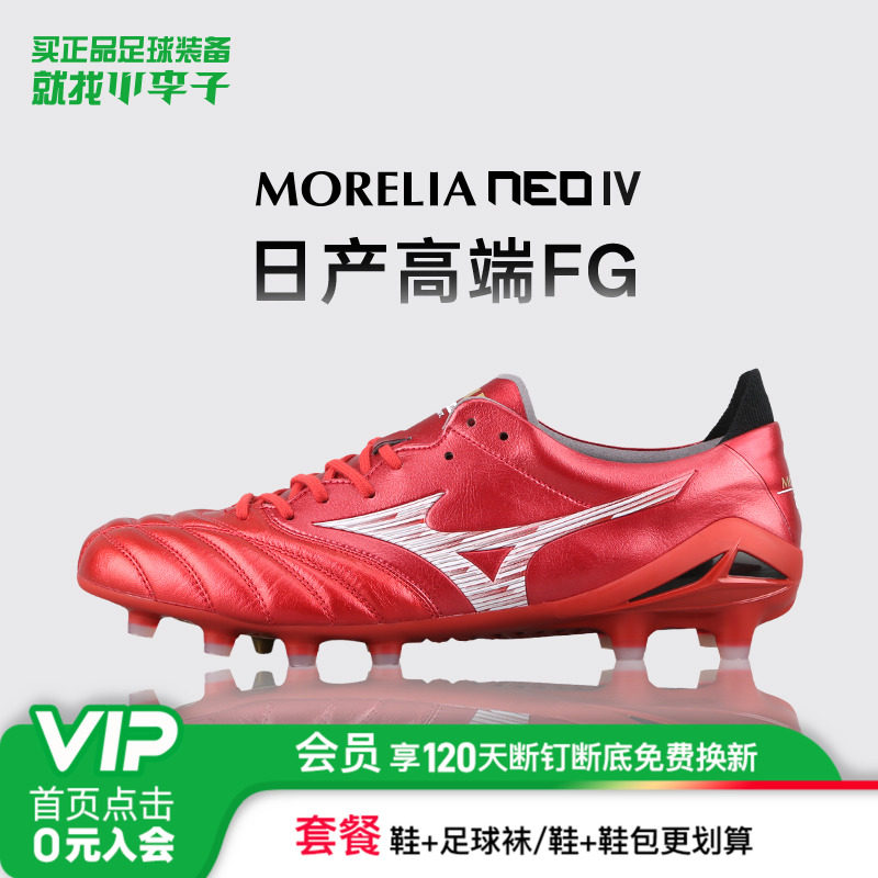 美津浓莫雷拉FG长钉足球鞋