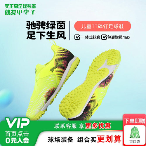 彪马儿童足球鞋男童碎钉tf训练鞋