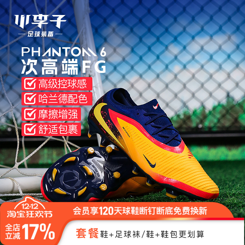 耐克PHANTOM6次高端长钉足球鞋