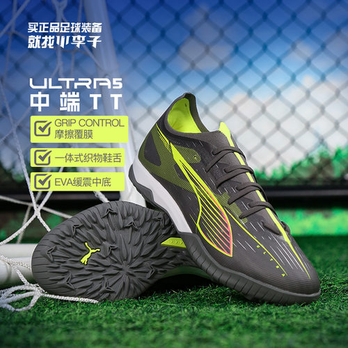 彪马ULTRA5中端TT碎钉足球鞋
