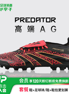 小李子阿迪达斯猎鹰25高端AG短钉蛇年限定cny大鞋舌足球鞋JR3359