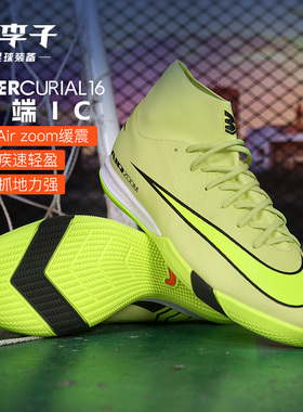 小李子NIKE耐克刺客16中端高帮IC牛筋底成人足球鞋男FQ8332-300