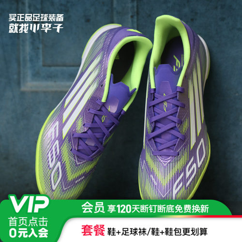 小李子阿迪达斯F50足球鞋TF男