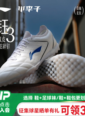 小李子李宁合作款钰3ELITE碎钉TF高端全袋鼠皮䨻云碳板足球鞋成人