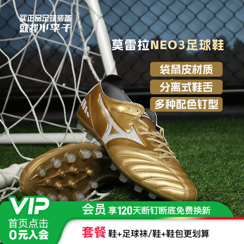 美津浓莫雷拉AG短钉足球鞋男