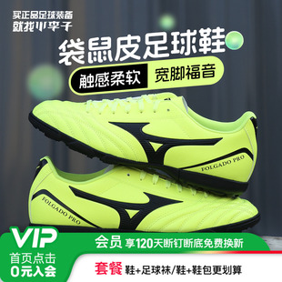 小李子Mizuno美津浓新锐袋鼠皮TF碎钉AS短钉AG专业足球鞋成人男款