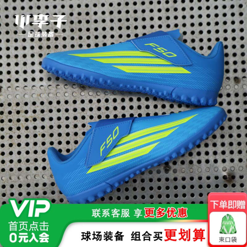 小李子阿迪达斯儿童足球鞋F50TF碎钉训练鞋学生比赛男女孩JS1487
