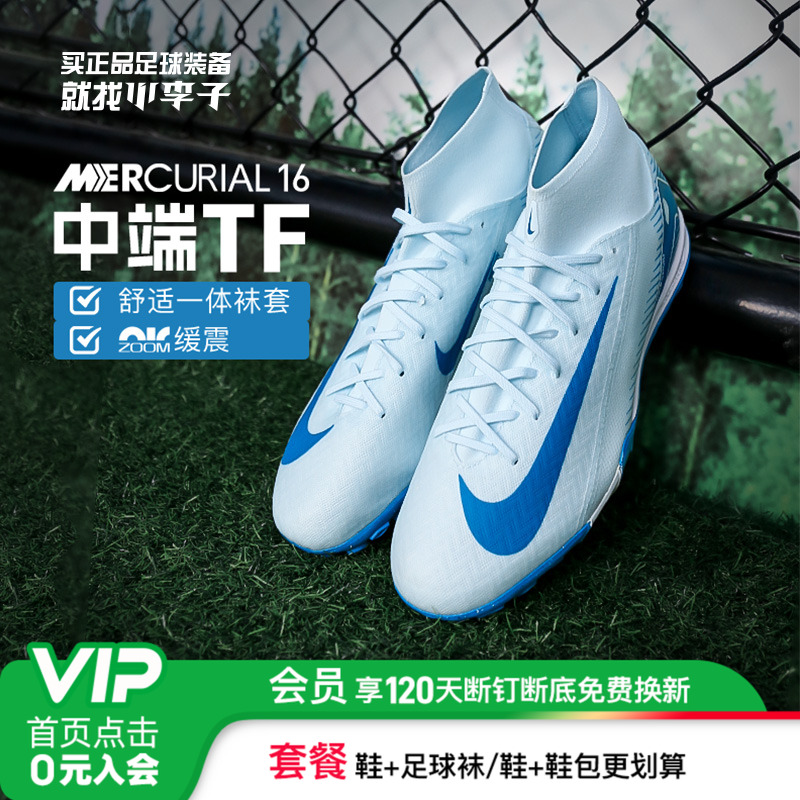 耐克男中端高帮TF碎钉足球鞋