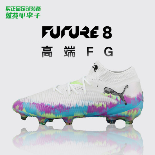 彪马FUTUREFG长钉足球鞋成人男