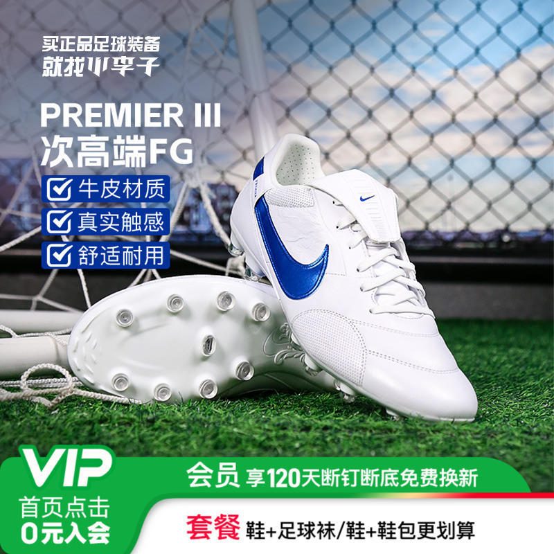 耐克男长钉牛皮成人足球鞋