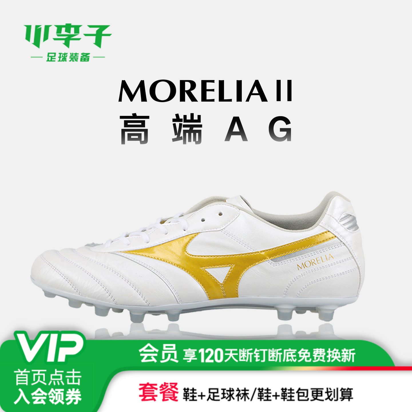 小李子Mizuno美津浓莫雷拉Morelia2高端AG短钉袋鼠皮足球鞋成人男